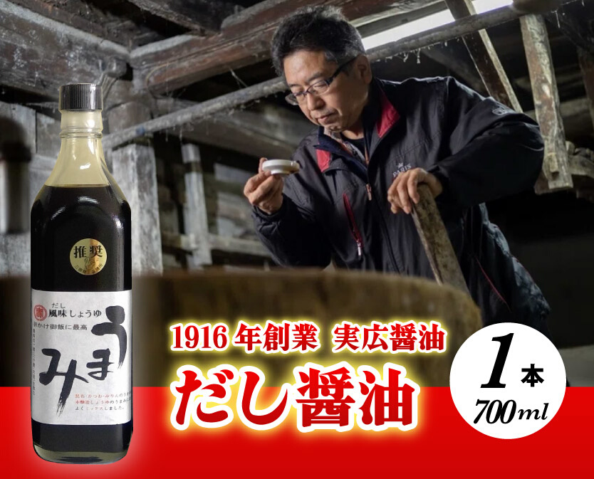 卵かけご飯と相性バツグン！だし醤油「うまみ」1本入 007001