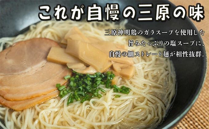 みはら神明鶏ラーメン 4食入り 黄金鶏塩味 熟成細生ストレート? まじま製麺 塩ラーメン 拉麺 お取り寄せ ギフト 009002