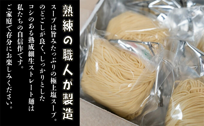 みはら神明鶏ラーメン 4食入り 黄金鶏塩味 熟成細生ストレート? まじま製麺 塩ラーメン 拉麺 お取り寄せ ギフト 009002