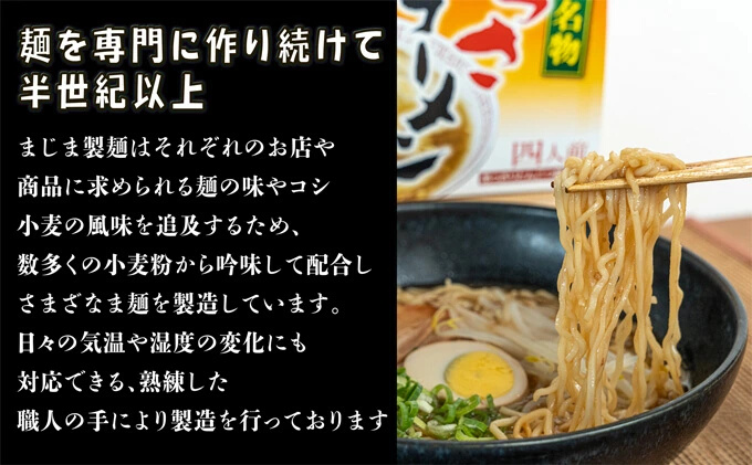 三原やっさラーメン･みはら神明鶏ラーメン 各4食入り×2箱セット とんこつ醤油味 黄金鶏塩味 熟成生縮れ? 熟成細生ストレート麺 まじま製麺 とんこつ醤油ラーメン 塩ラーメン 拉麺 お取り寄せ ギフト 009003