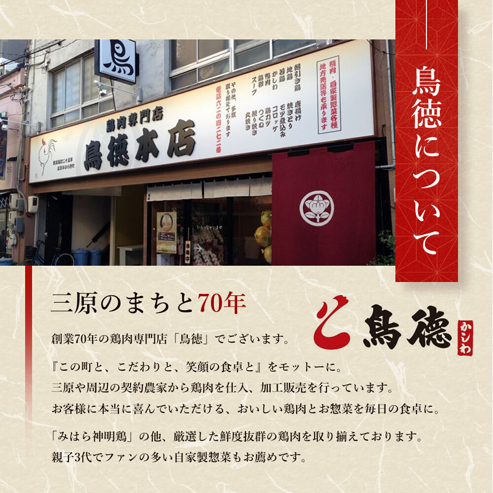 浜焼き鶏「水軍焼」3本(1本/約350g※焼き上げ前/柑橘ダレ付) 鳥徳 焼鳥 チキン やきとり 焼き鳥 タレ付き 鶏肉専門店 三原名物 三原グルメ ご当地グルメ 012009