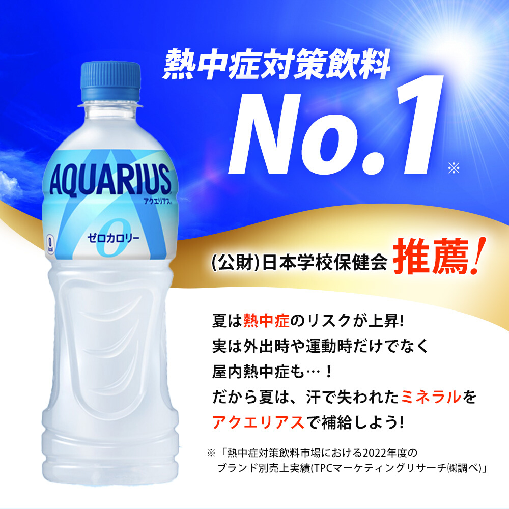 アクエリアスゼロ PET 500ml×24本(1ケース) スポーツドリンク スポーツ飲料 清涼飲料水 水分補給 カロリーゼロ ペットボトル 箱買い まとめ買い 014020