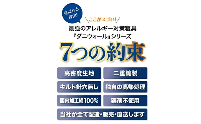 ダニ等の発生・侵入を防ぐ布団 ネムリエ  掛布団 シングル（150×210）016001