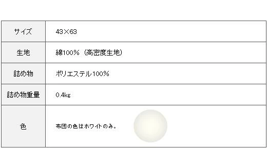 ダニ等の発生・侵入を防ぐ布団 ネムリエ  まくら（43×63）　016009