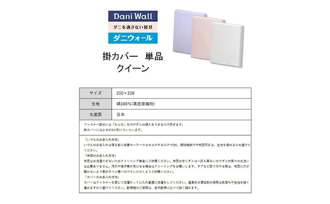 ダニ等の侵入を防ぐ 高密度カバー 掛カバー クイーン ブルー (210×210)　016024