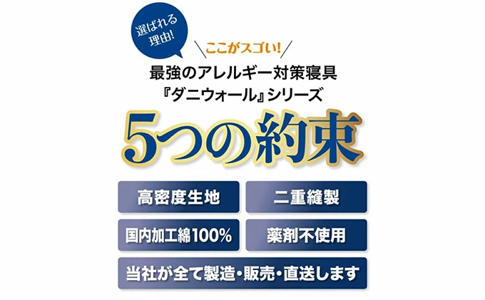 ダニ等の侵入を防ぐ 高密度カバー 敷カバー シングル ブルー (100×210)　016027