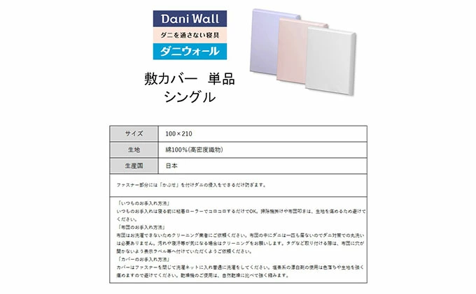 ダニ等の侵入を防ぐ 高密度カバー 敷カバー シングル ホワイト (100×210)　016028