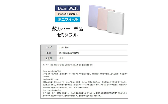 ダニ等の侵入を防ぐ 高密度カバー 敷カバー セミダブル ブルー (120×210)　016030