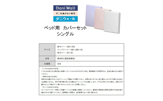 ダニ等の侵入を防ぐ高密度カバーセット ベット用 シングル ピンク　016074