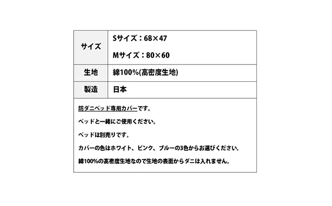 ペット用 防ダニ ベッド専用カバー 単品 S ブルー（68×47）　016094