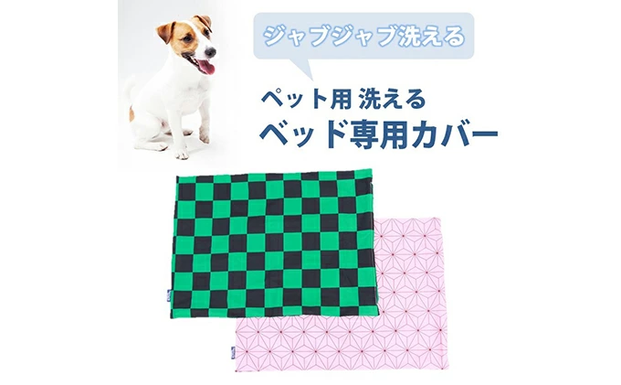 ペット用 洗える ベッド専用カバー 単品 S 麻の葉文様（68×47）　016103