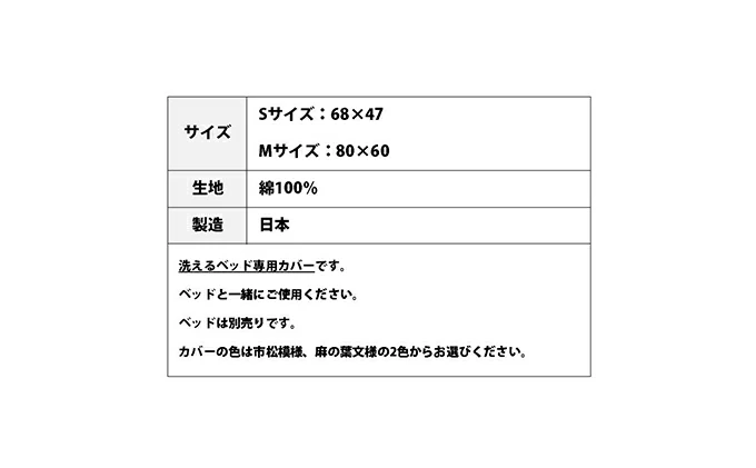 ペット用 洗える ベッド専用カバー 単品 S 麻の葉文様（68×47）　016103