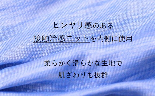 夏用 マスク ひんやり冷たい冷感マスク M-CLOTH 冷感素材の夏用マスク（Q-max 0.389でヒンヤリ感MAX）016142