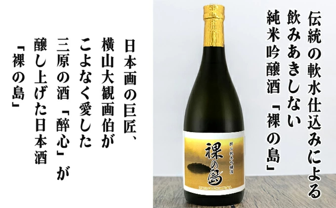 醉心 限定酒「裸の島」「宿禰島」ギフトセット（各720ml）020003