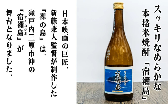 醉心 限定酒「裸の島」「宿禰島」ギフトセット（各720ml）020003