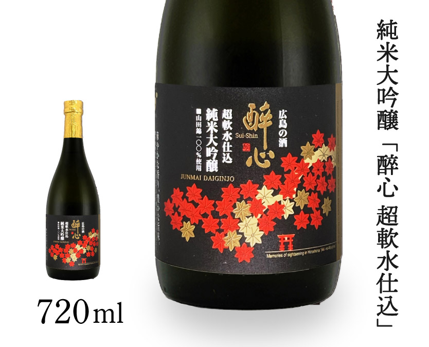 日本酒 純米大吟醸 「 醉心 超軟水仕込 」 720ml ×1本 醉心山根本店 三原 広島 020005