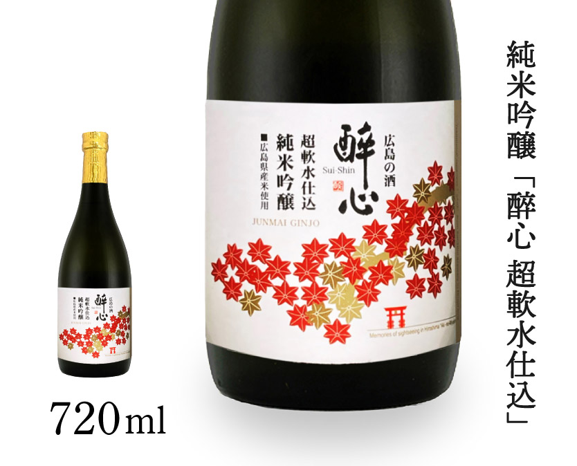 日本酒 純米吟醸 「 醉心 超軟水仕込 」 720ml × 1本 醉心山根本店 三原 広島 020006