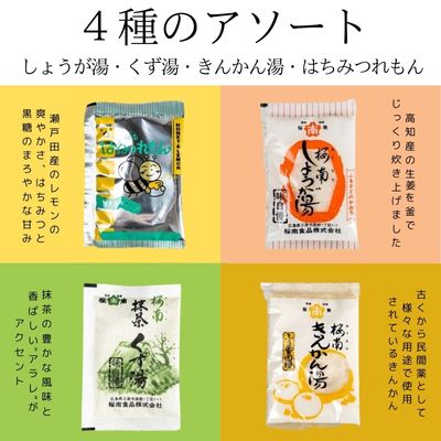 4種のアソート(生姜湯/抹茶くず湯/はちみつれもん/きんかん湯) ショウガ はちみつ レモン キンカン ホットドリンク 健康 免疫 風邪予防 023003