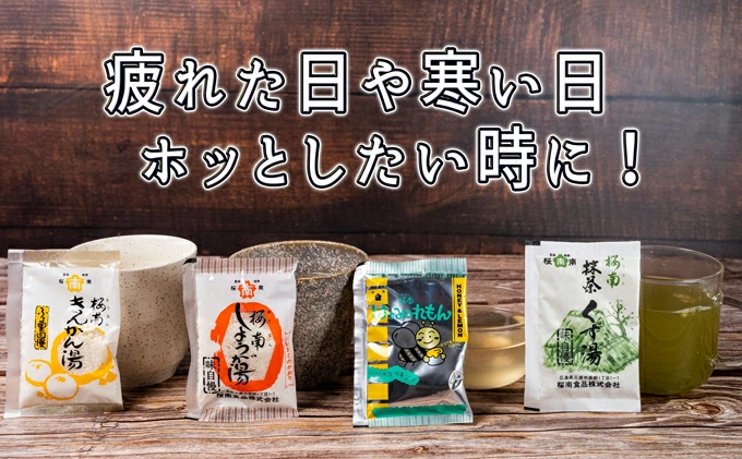 4種のアソート(生姜湯/抹茶くず湯/はちみつれもん/きんかん湯) ショウガ はちみつ レモン キンカン ホットドリンク 健康 免疫 風邪予防 023003