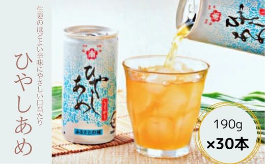 ひやしあめ 190ml×30本  生姜 飲料 ジュース ドリンク 清涼飲料水 あめゆ 023005