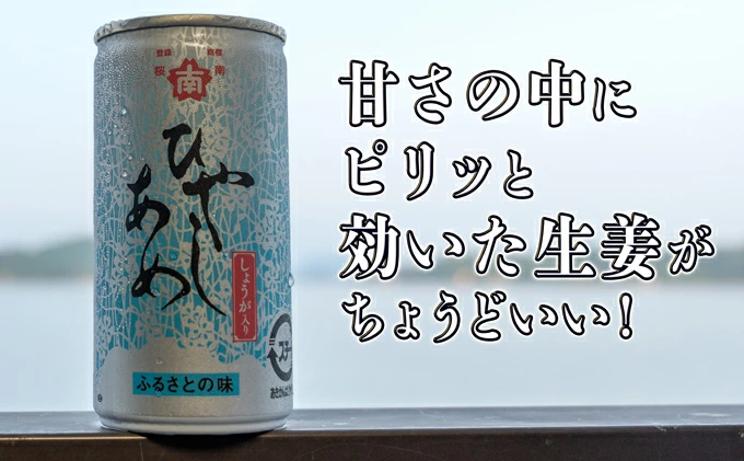 ひやしあめ 190ml×30本  生姜 飲料 ジュース ドリンク 清涼飲料水 あめゆ 023005