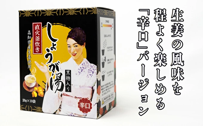 黒糖入りしょうが湯6箱(1箱20g×10入) ＜辛口＞国産生姜 しょうが湯 飲料 粉末タイプ ショウガ ジンジャー ホットドリンク 温活 023007