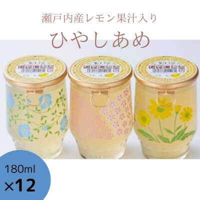 ひやしあめ 瀬戸内産レモン果汁入り180ml×12本 ジュース ドリンク シナモン 飲料 檸檬 生姜 清涼飲料水 あめゆ 023011