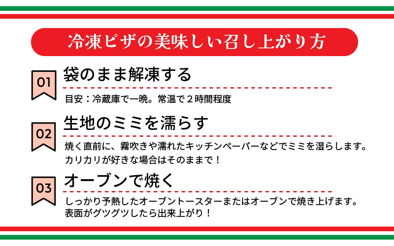 広島県の名産を使った本格石窯ピッツァ　3枚セット ナポリピッツァ 本格ピザ 手作り こだわり 石窯 時短 ギフト プレゼント パーティー ディナー お中元 夏休み 簡単 便利　028019