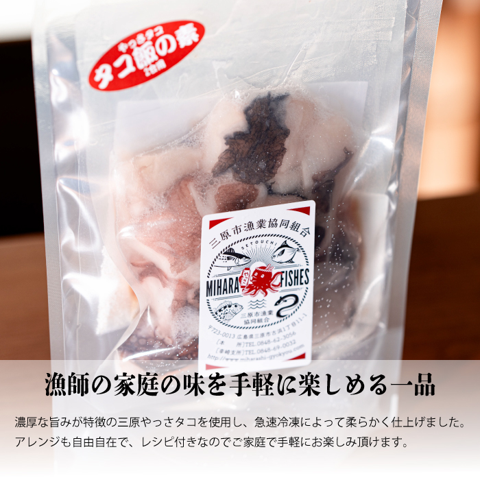 タコ飯の素 180g×2袋　たこ 混ぜご飯 時短 お土産 プレゼント レトルト おかず 手土産 てみやげ 冷凍 広島県三原産 031007