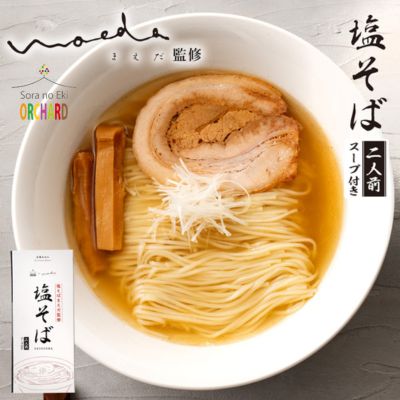 ラーメン 塩そばまえだ 監修 塩そば 2人前×２セット レターパック でお届け　043006