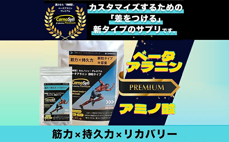 サプリ CarnoSyn ベータ アラニン プレミアム 顆粒 60g×2袋 国産 サプリメント 筋力 持久力 リカバリー プレワークアウト　048017