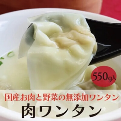 paoの無添加餃子「肉ワンタン」550g(約65個) 惣菜 冷凍 国産野菜 中華 点心 おかず スープ 揚げ物 揚げワンタン 058003