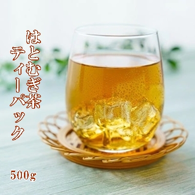 はとむぎ茶ティーパック 500g 061001