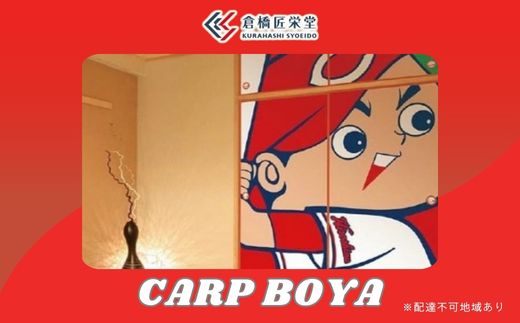 カープ襖（ふすま） - CARP BOYA -　072002