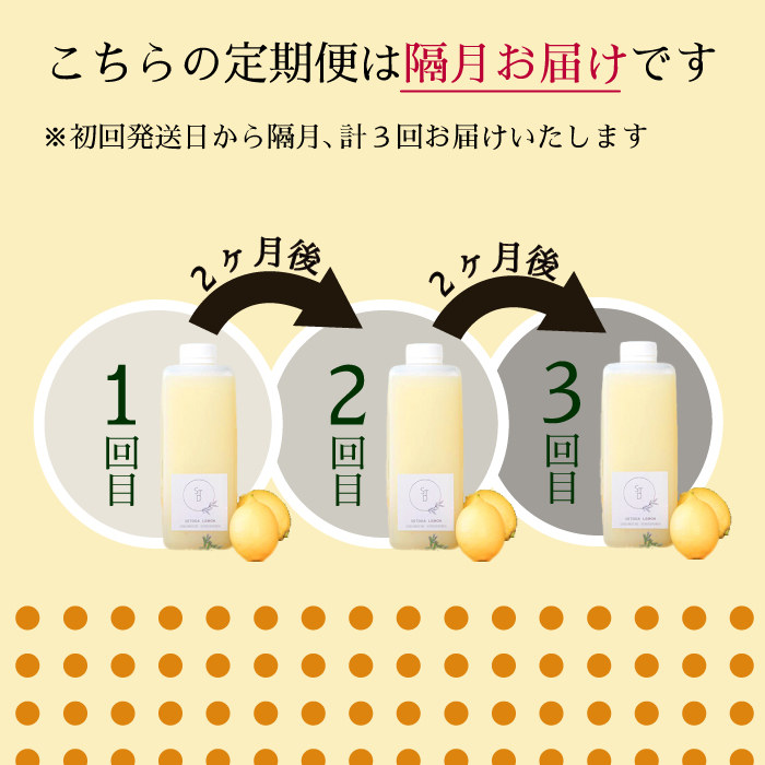 【定期便】無添加生搾り瀬戸内レモン果汁100% 1000ml×隔月3回 オーガニック 農薬残りなし 水無し ストレート レモン果汁 瀬戸内 国産 しまなみ 広島レモン 国産レモン 瀬戸田レモン ノーワックス 防腐剤不使用 尾道 エコレモン 瀬戸内レモン 082002