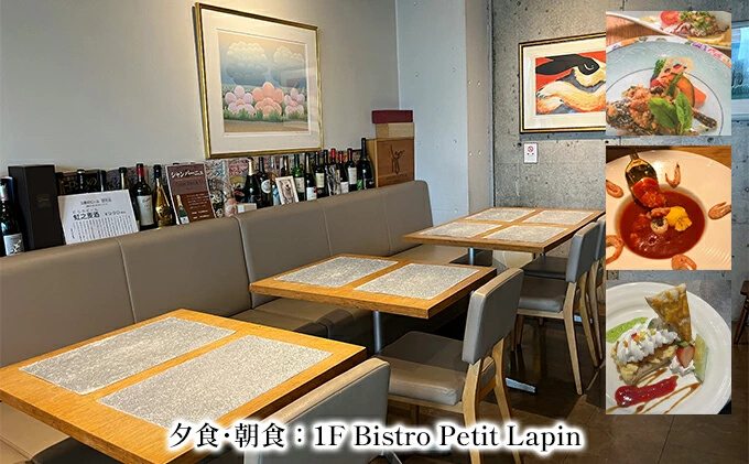 宿泊券 ペア 一泊二食付き CASA FIORE Petit Lapin (カーサ・フィオーレ プティ・ラパン)　広島県三原市 096001