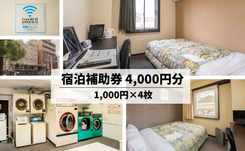 ホテル トーダイ HOTEL TODAI 三原駅 徒歩6分 の ビジネスホテル 宿泊 チケット（4,000円分）107001