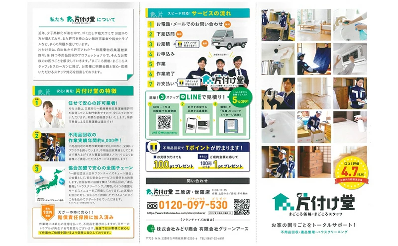 プロにお任せ お片付け 100,000円分チケット（10,000円×10枚）広島県三原市 片付け堂 121003