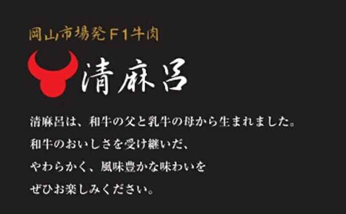 清麻呂牛 ロース テキ肉 約540g（約180g×3枚）岡山市場発F1 牛肉　53110647