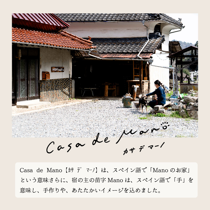 ［1日1組限定！]　広島の里山でゆったりと過ごす築120年の古民家「Casa de Mano」宿泊券　ペット同伴ok 田舎暮らし体験 一泊2日 素泊まり 貸切 1～4名様 広島空港から車で25分 チケット  自分探し 民泊 広島県 山暮らし