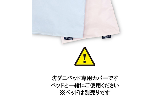 ペット用 防ダニ ベッド専用カバー 単品 M ホワイト（80×60）
