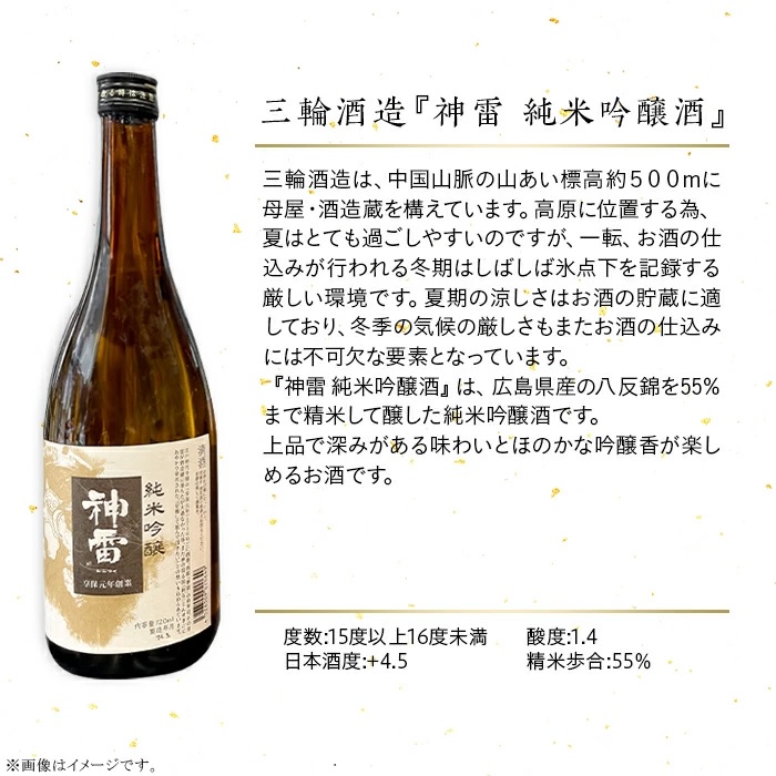 【びんご圏域連携】備後の日本酒『純米吟醸酒』飲み比べセット 純米吟醸 神雷 天寶一 蘭の誉 桜渓 720ml 3本 セット お酒 日本酒 酒 飲み比べ 飲み比べセット 三輪酒造 山成酒造 人気 おすすめ びんご 備後 井原市 神石高原町 福山市 165001