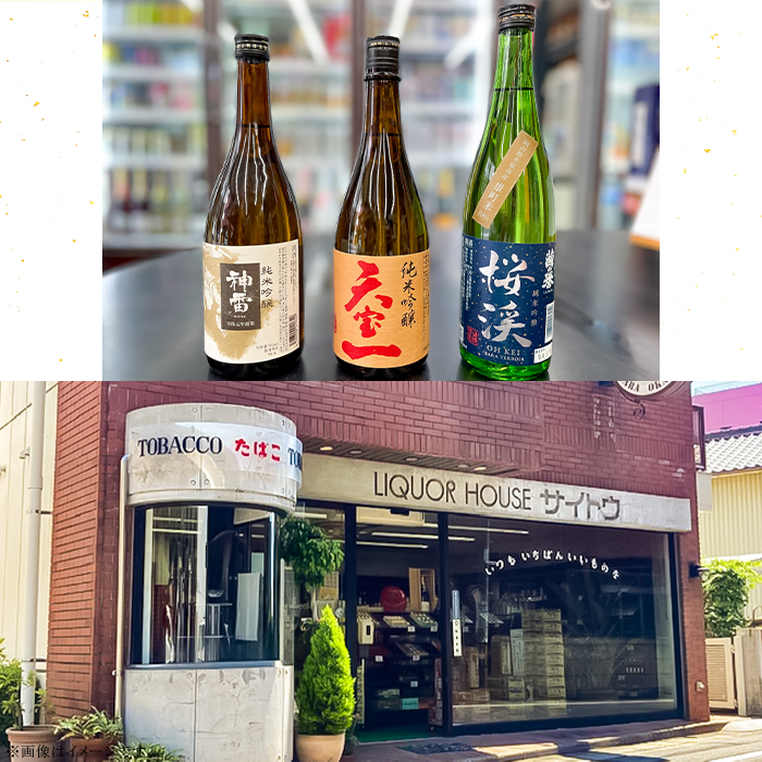 【びんご圏域連携】備後の日本酒『純米吟醸酒』飲み比べセット 純米吟醸 神雷 天寶一 蘭の誉 桜渓 720ml 3本 セット お酒 日本酒 酒 飲み比べ 飲み比べセット 三輪酒造 山成酒造 人気 おすすめ びんご 備後 井原市 神石高原町 福山市 165001