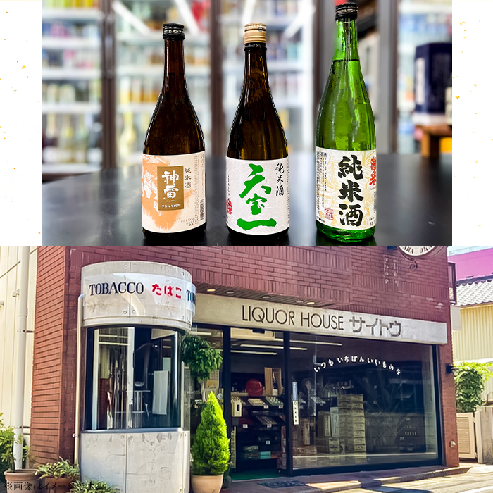 【びんご圏域連携】備後の日本酒『純米酒』飲み比べセット 上撰純米酒 純米酒 神雷 天寶一 蘭の誉 720ml 3本 セット お酒 日本酒 酒 飲み比べ 飲み比べセット 三輪酒造 山成酒造 人気 おすすめ びんご 備後 井原市 神石高原町 福山市 165002