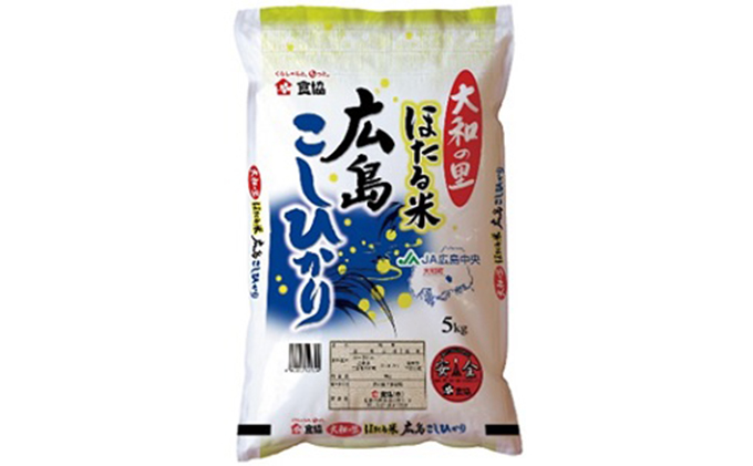 ほたる米「大和の里」広島こしひかり 5kg