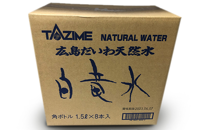 Ｇ７広島サミット2023で提供 広島だいわ天然水 白竜水 1.5L×8本×2ケース 三原 田治米鉱泉所 ミネラル まろやか G7 広島 サミット