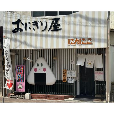 おにぎり屋にんにこ 3,000円分 利用券　158001		