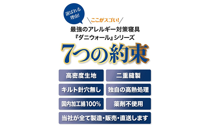 ダニ等の発生・侵入を防ぐ布団 ネムリエ  ベッド用 布団セット シングル016012