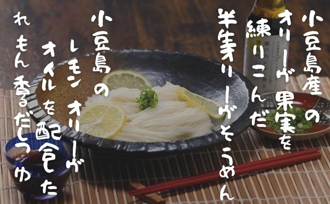 オリーヴの森　半生オリーヴそうめんと瀬戸内レモン香る贅沢だしつゆセット