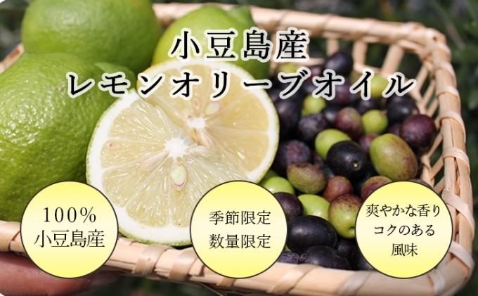 【先行予約】小豆島産レモンオリーブオイル136g　(2024年12月中旬発送開始)